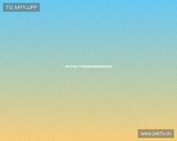 免费NBA直播JRS高清稳定赛事全覆盖实时观看指南平台体验优