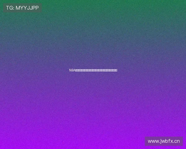 NBA直播直播吧高清免费视频实时赛况赛程数据球迷观赛首选平台